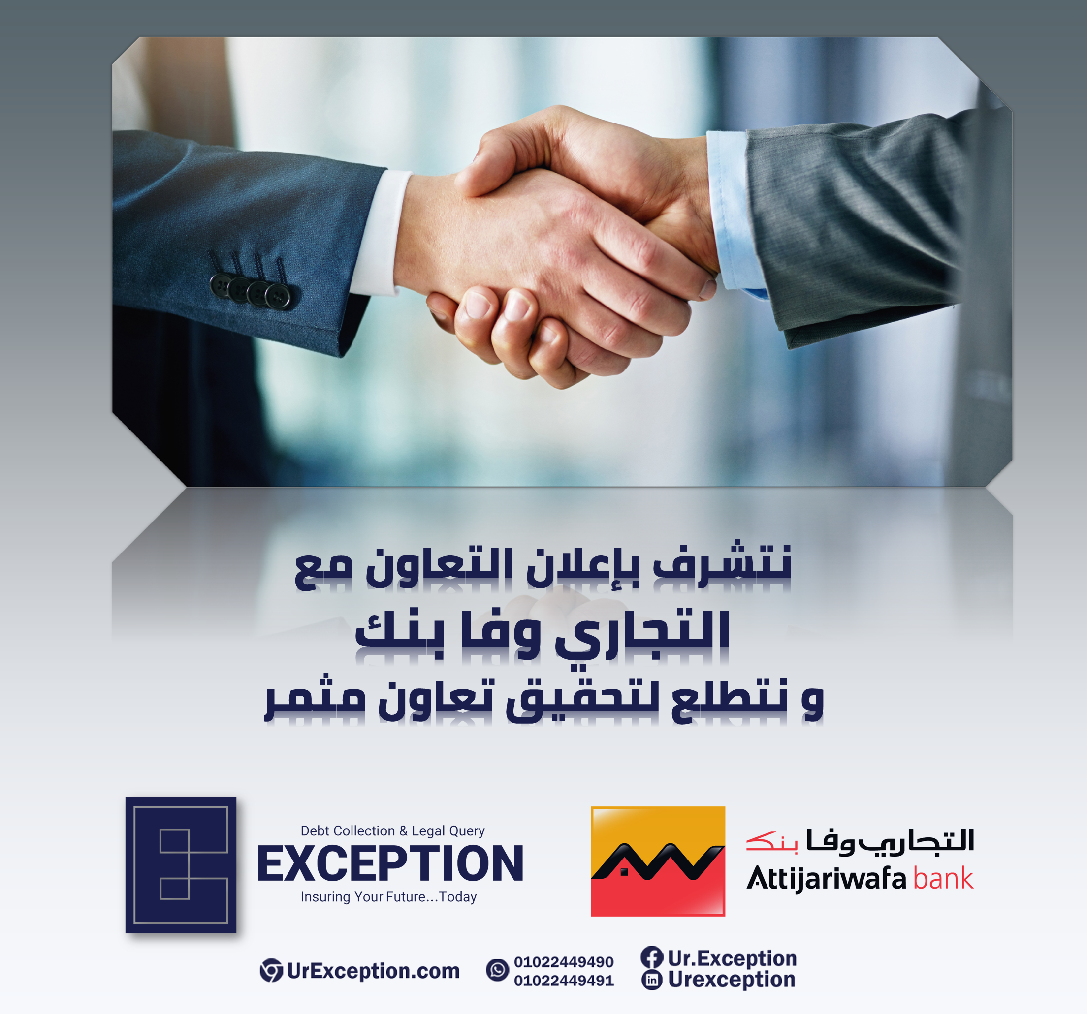 Exception announces the start of cooperation with Attijari wafa Bank - Egypt